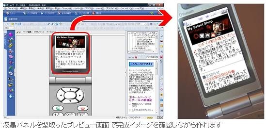 ホームページビルダーはSEOや携帯電話向けサイトの構築にも対応