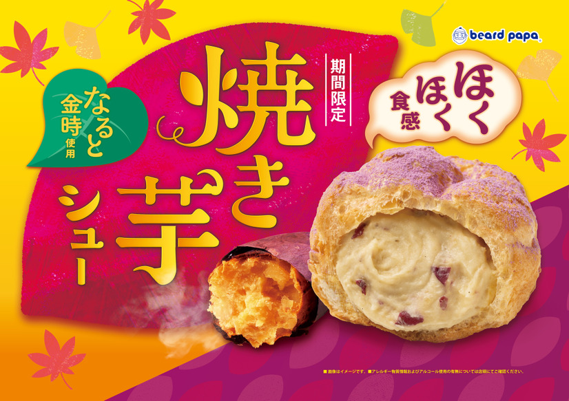 焼き芋シュー　290円（税込）