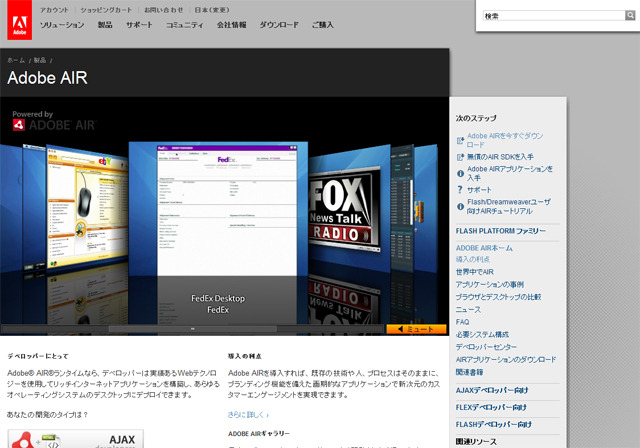 Adobe AIR 製品サイト