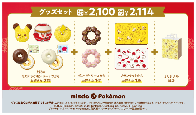 ©2025 Pokémon. ©1995-2025 Nintendo/Creatures Inc. /GAME FREAK inc.