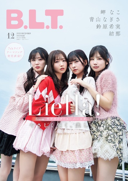 「B.L.T.2025年12月号 アニメイト限定版」（東京ニュース通信社刊） 撮影／HIROKAZU