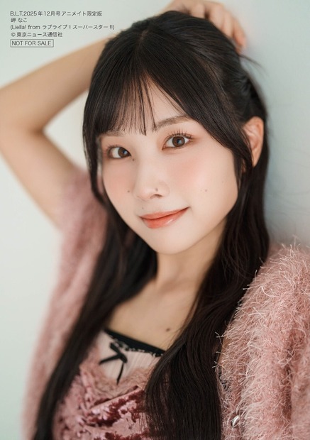 「B.L.T.2025年12月号 アニメイト限定版」購入特典生写真【岬 なこ（Liella! from ラブライブ！スーパースター!!）】