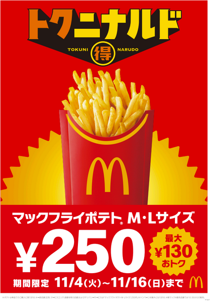 マクドナルド『トクニナルド』
