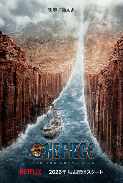 (C) 尾田栄一郎/集英社