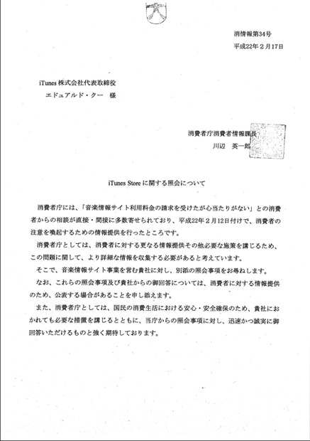 公開質問状・照会事項