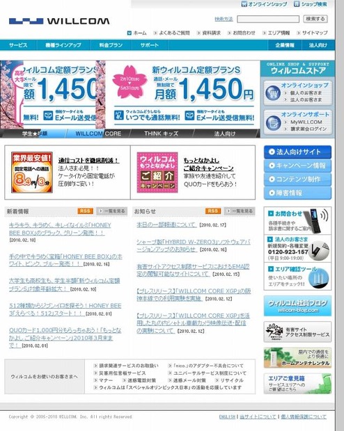 「ウィルコム」サイト（画像）