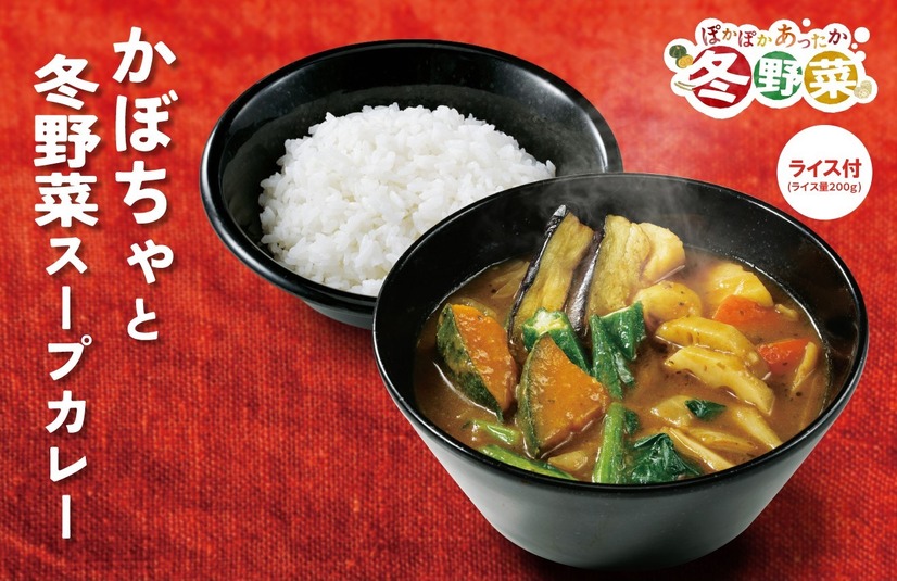 かぼちゃと冬野菜スープカレー