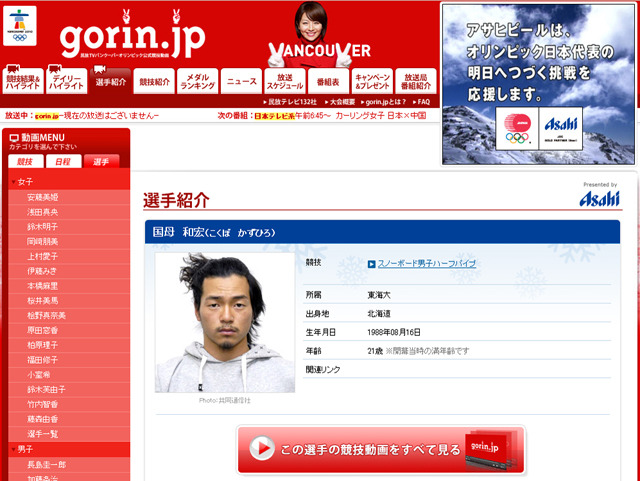 gorin.jp　国母選手のページ