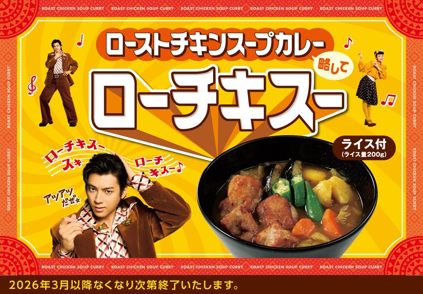 山田裕貴出演の新CM「ローチキスー、アツいぜ。」編