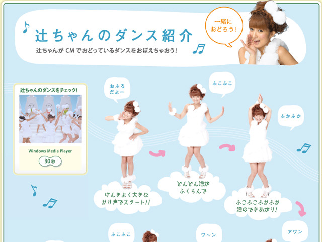 辻ちゃんのダンス紹介