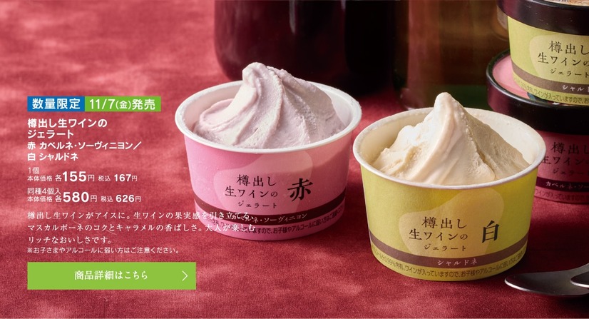 シャトレーゼ「秋のワインフェア」