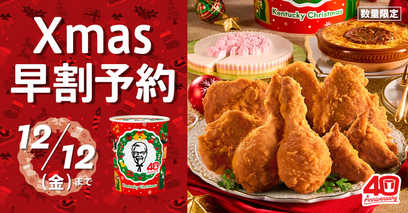 KFC「クリスマスキャンペーン」