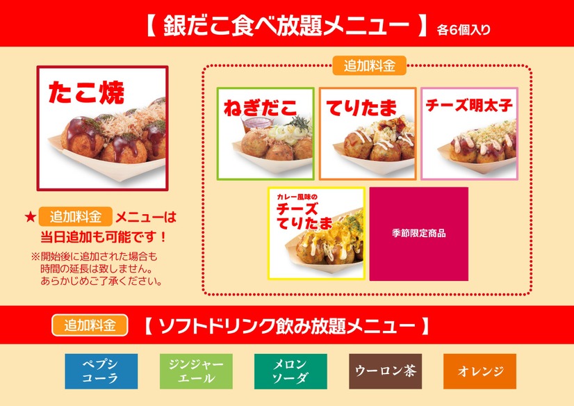 追加オプションメニュー（追加料金）