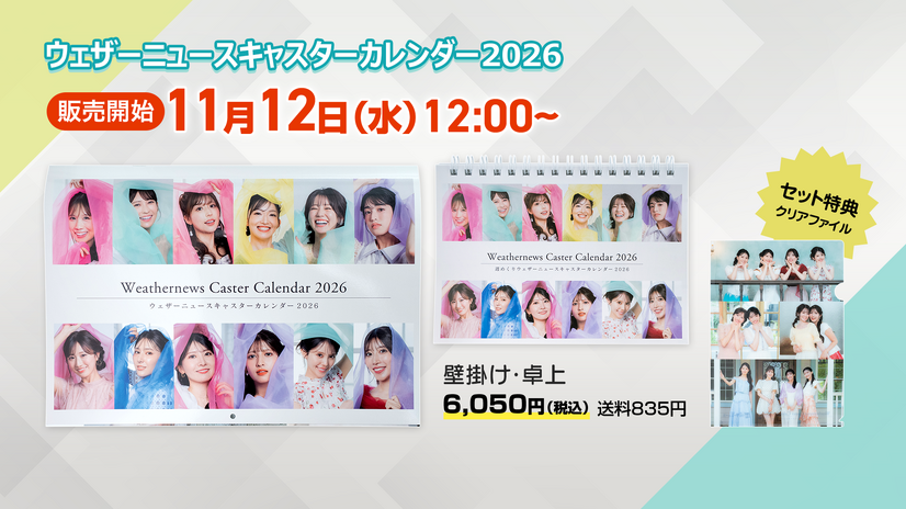 『ウェザーニュースキャスターカレンダー2026』(C)ウェザーニュース