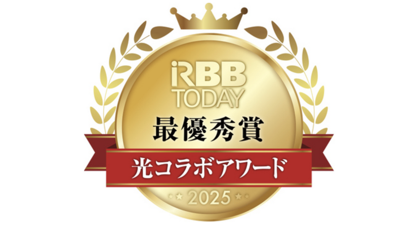 「光コラボアワード2025」