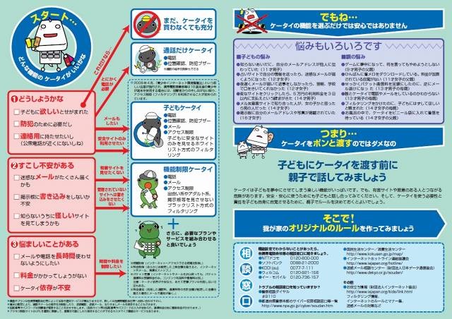 チェックシートで「子どもにケータイが本当に必要かどうか」をチェック可能