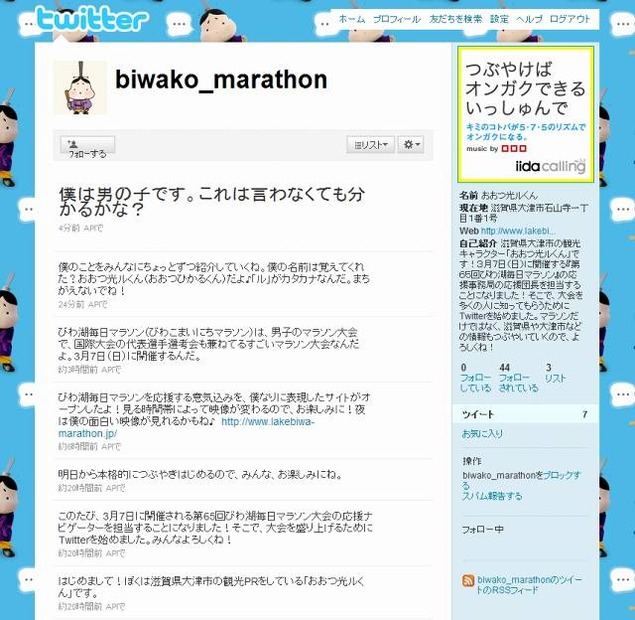 おおつ光ルくん (biwako_marathon) on Twitter（画像）