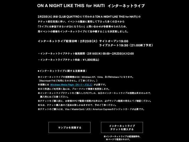 インターネットライブについて