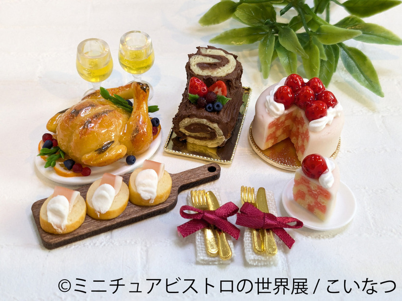 「ミニチュアビストロの世界展」（C）こいなつ