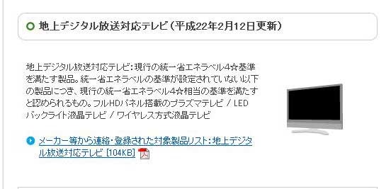 現段階でのテレビの対象基準