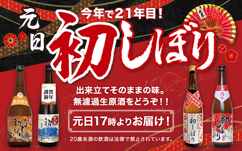 カクヤス『元日初しぼり2026』