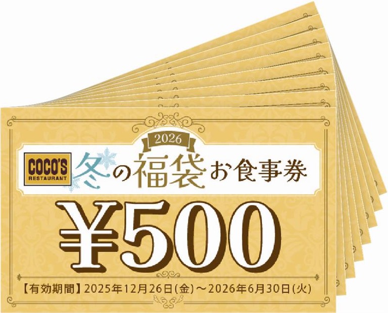 ココス 冬の福袋 2026