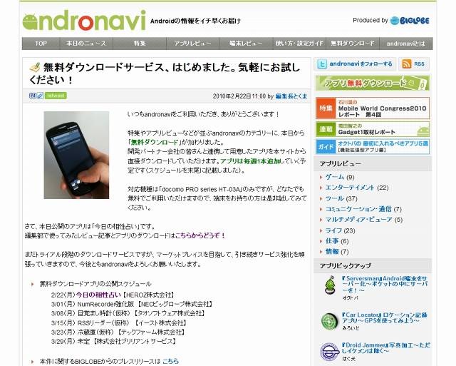 「andronavi」サイト（PC版画像）