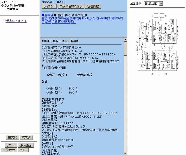 特許電子図書館による詳細（特許番号：第4403124号）