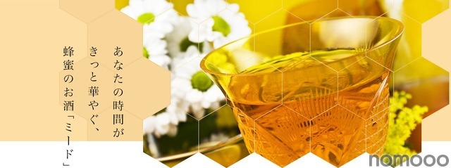 天鷹酒造 蜂蜜酒「天鷹 Mead -Dry-」をクラウドファンディングで先行販売