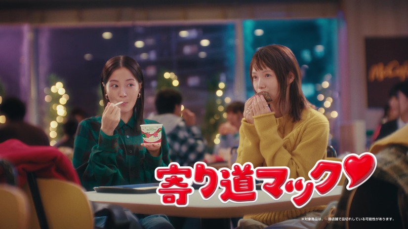 寄り道マック「いい日で終わるぞ」篇（30 秒）