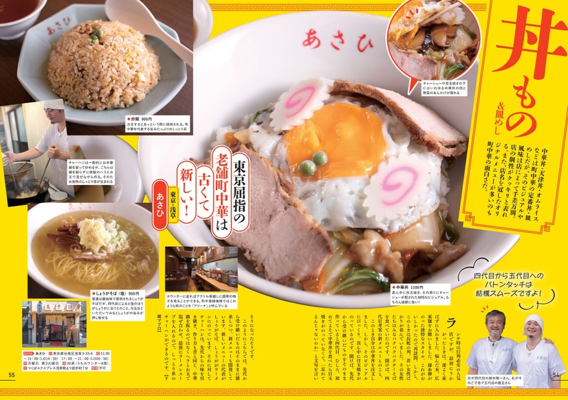 『町中華名店大百科【首都圏版】』（Gakken）