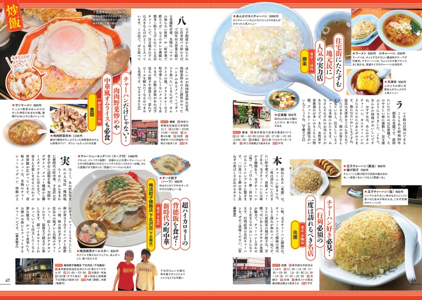 『町中華名店大百科【首都圏版】』（Gakken）