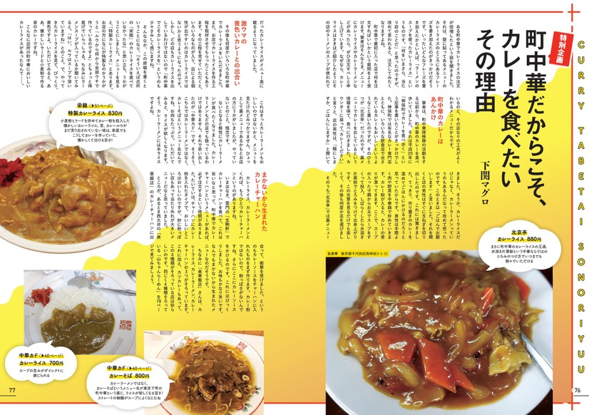 『町中華名店大百科【首都圏版】』（Gakken）