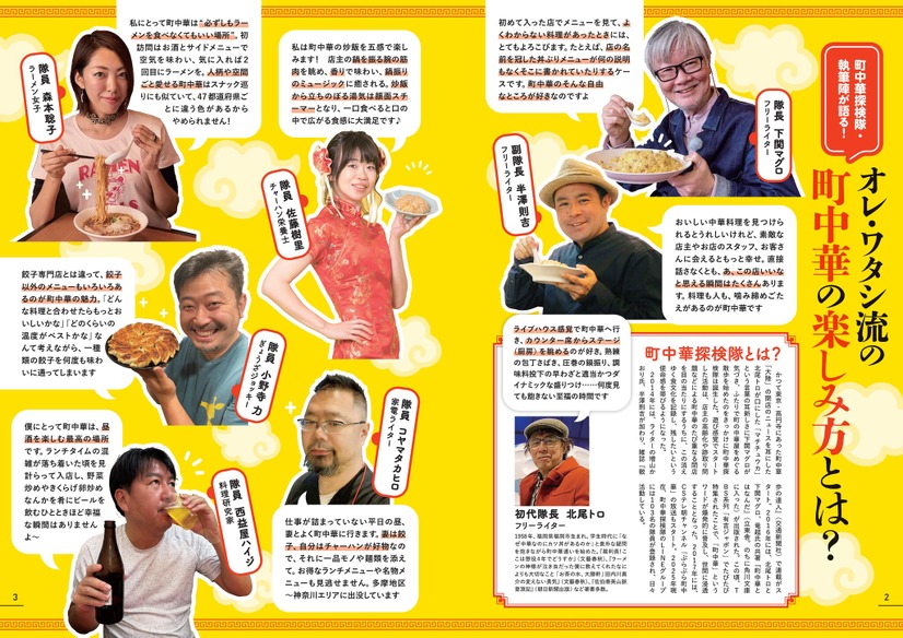 『町中華名店大百科【首都圏版】』（Gakken）