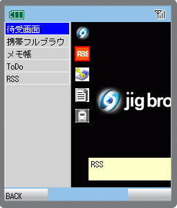 　携帯電話初のPCサイトが閲覧できるフルブラウザ「jigブラウザ」の企画・開発・運営を行うjig.jp（ジグジェーピー）は、9月30日、プラグインに対応した次世代型フルブラウザ「jigブラウザ2β」の提供を開始した。