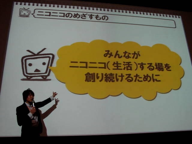 ニコニコのめざすもの（2）