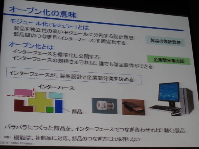 モジュールは製品、オープンは分業形態