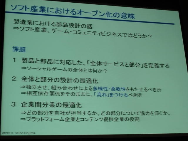 ソフト産業におけるオープンの意味