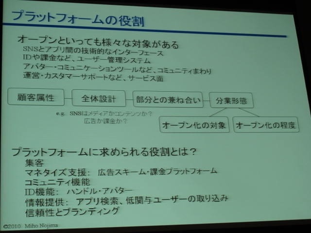 プラットフォームに求められる役割は多彩