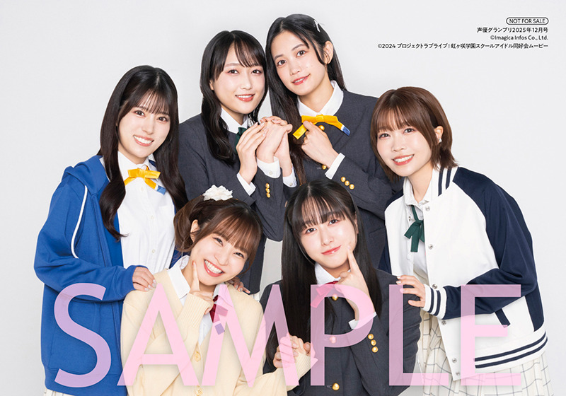 声優グランプリ12月号　アニメイト特典：『ラブライブ！虹ヶ咲学園スクールアイドル同好会』ブロマイド