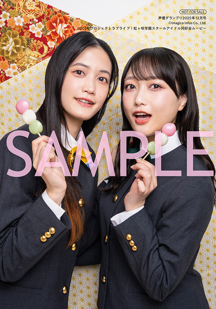 声優グランプリ12月号　ゲーマーズ特典：『ラブライブ！虹ヶ咲学園スクールアイドル同好会』久保田未夢＆小泉萌香ブロマイド