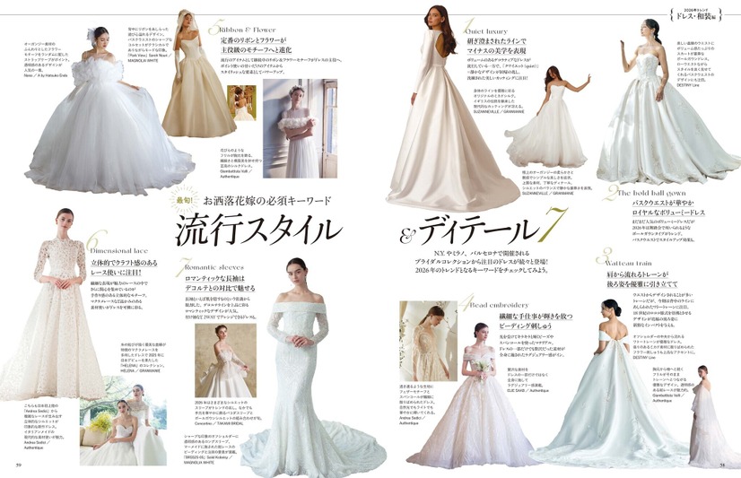【2026最新 花嫁トレンド大特集】より