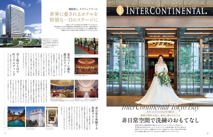 クローズアップ特集【ホテル インターコンチネンタル 東京ベイ】より
