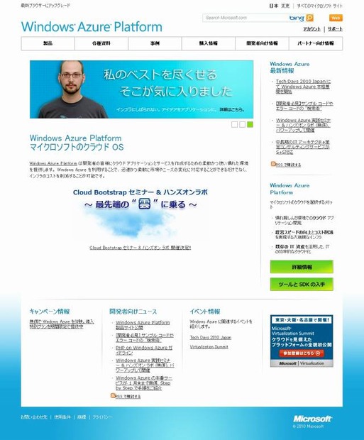 「Windows Azure Platform」専用サイト（画像）