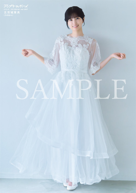 五百城茉央 / 乃木坂46『アップトゥボーイ Vol.357』（C）ワニブックス