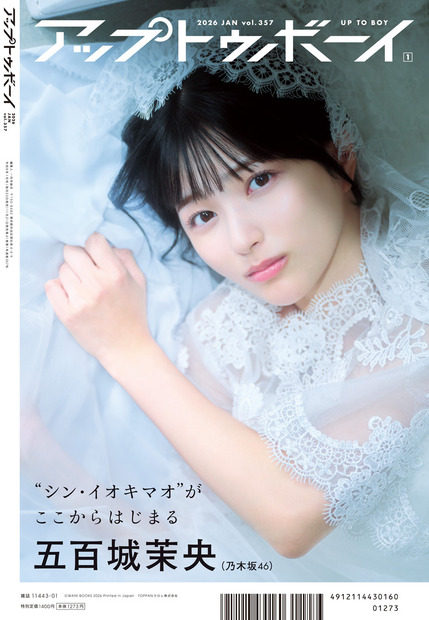 裏表紙『アップトゥボーイ Vol.357』（C）ワニブックス