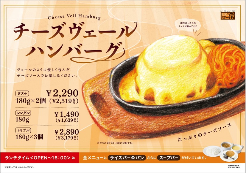 チーズヴェールハンバーグ　