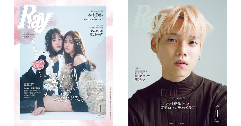 《通常版表紙:金川紗耶(乃木坂46)＆本田紗来》&《特別版表紙:木村柾哉(INI)》