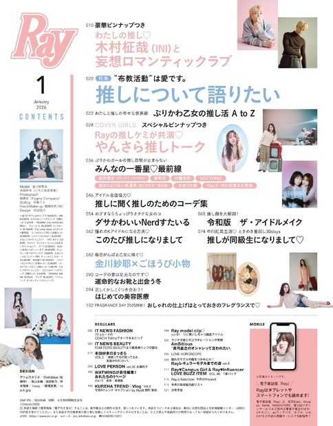 Ray 2026年1月号 通常版