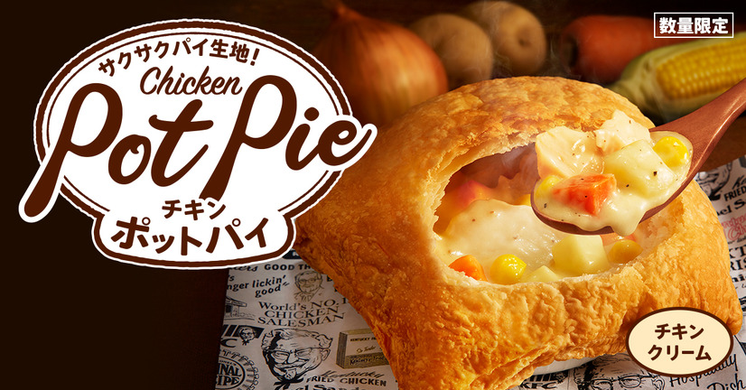 「チキンクリームポットパイ」470 円